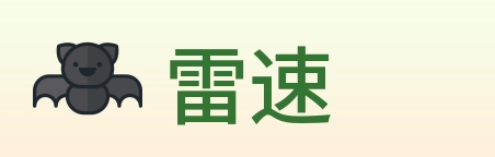 雷速 logo